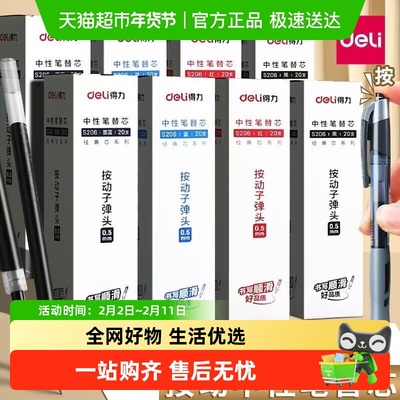 得力按动笔芯0.5mm黑色中性笔