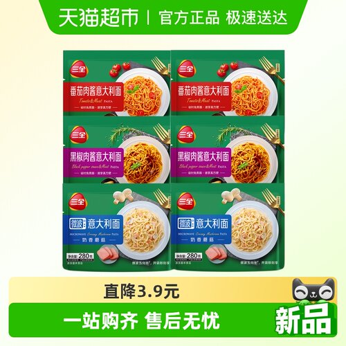 三全意面意大利面多种任选