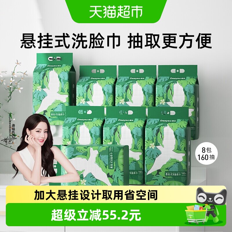 德佑绵柔亲肤洗脸巾160抽×8包图片