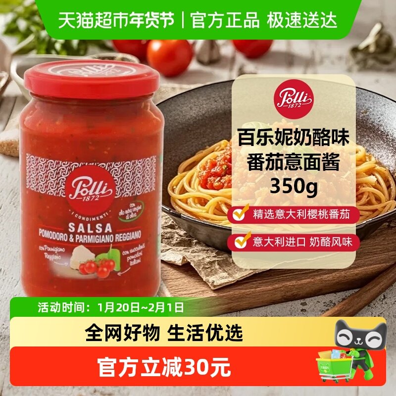 百乐妮奶酪味番茄意面酱350g意大利原装进口番茄酱意大利面酱,粮油调味/速食/干货/烘焙,酱类调料,淘宝优惠券,粉丝福利购,淘宝优惠卷