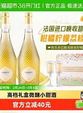 法国原酒进口洛梦斯甜白葡萄酒小甜酒香槟杯整箱礼盒装750ml*2瓶