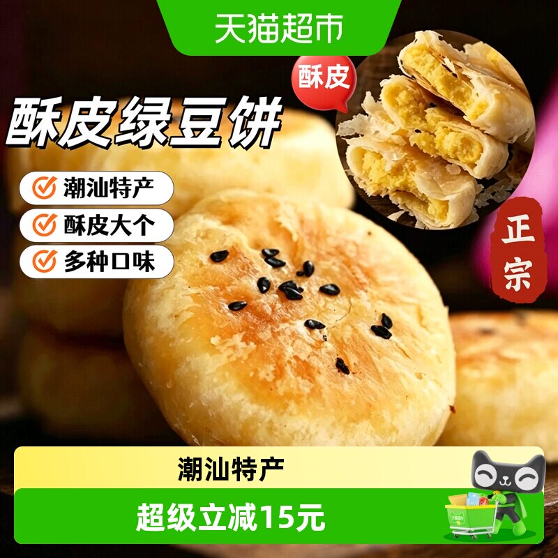 惠来绿豆糕正宗潮汕绿豆饼老式手工现做酥皮馅饼广东特产小吃零食