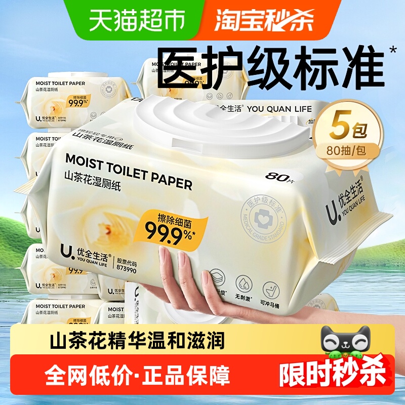 优全生活山茶花湿厕纸加大加厚款