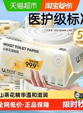 优全生活山茶花湿厕纸加厚M码清洁厕湿纸巾厕纸湿巾家庭装可冲散