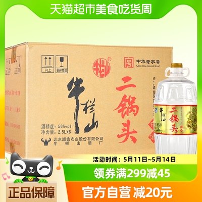 牛栏山泡药酒56度纯粮酒2.5L*6桶