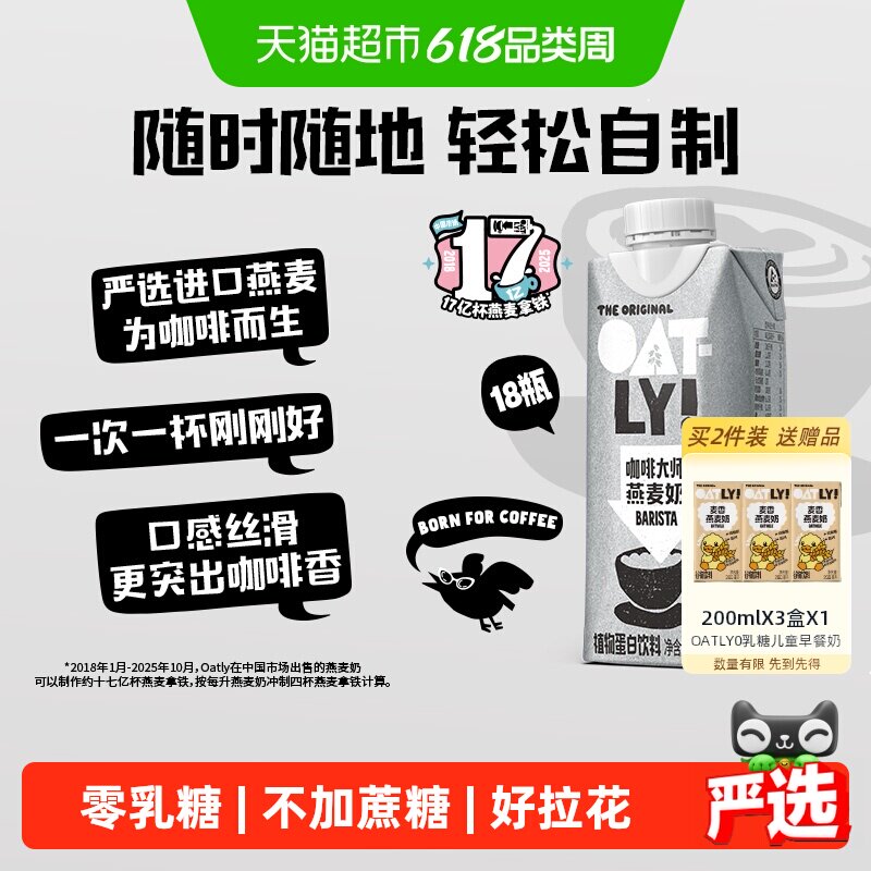 OATLY噢麦力咖啡大师燕麦奶250ML*18瓶整箱植物蛋白饮料咖啡伴侣