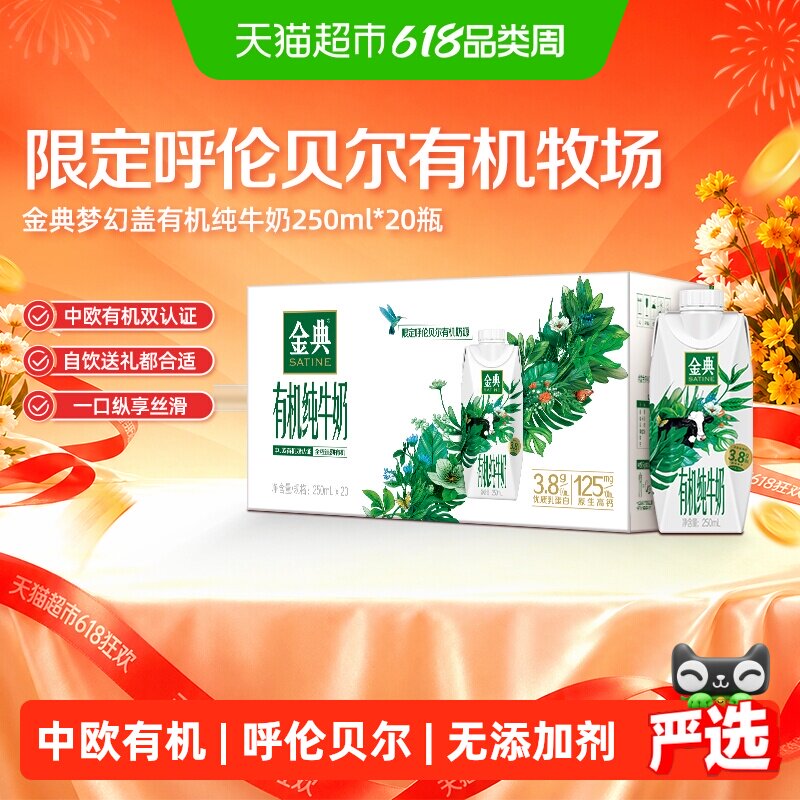 伊利金典梦幻盖有机纯牛奶3.8g蛋白250ml*20瓶整箱部分4月产