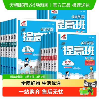 小学学霸提高班