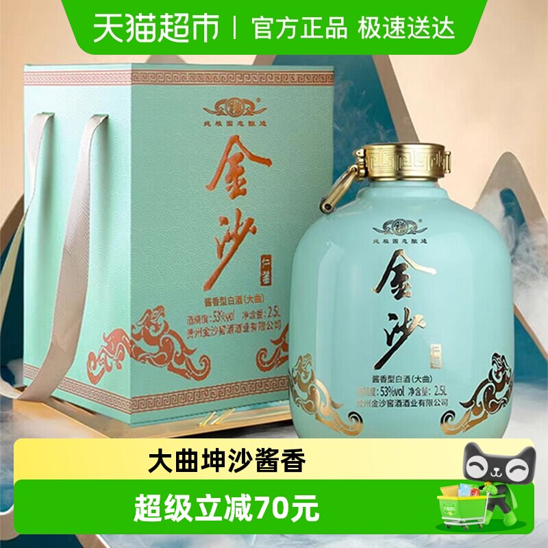 贵州金沙回沙酒仁酱53度2.5L酱香型白酒纯粮食坛装酒收藏送礼