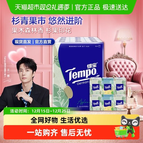 得宝四层手帕纸得宝杉青果木