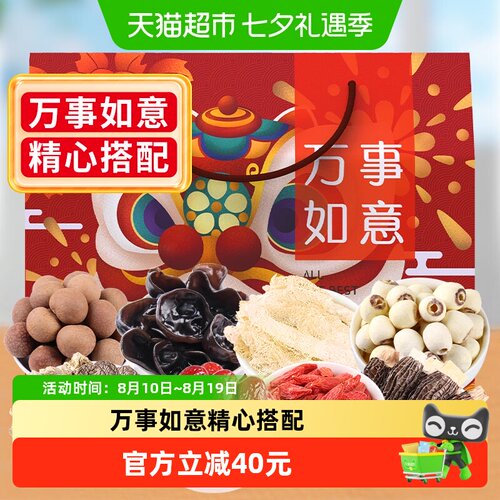 富昌万事如意礼盒1.53kg×1盒
