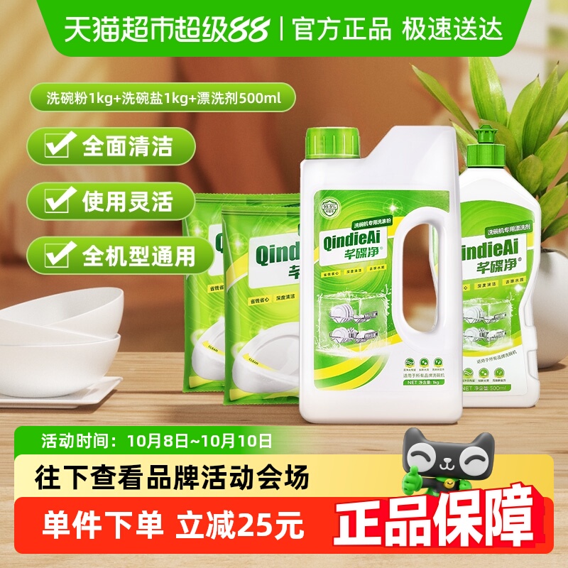芊碟净洗碗粉盐剂三合一洗涤剂