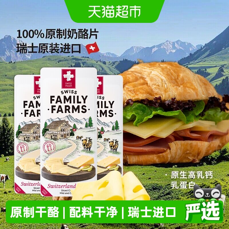 瑞慕瑞士原制大孔高钙即食奶酪片图片