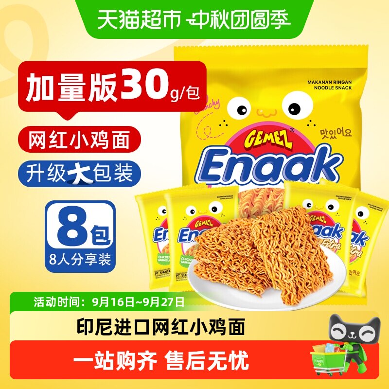 GEMEZ印尼烧烤味小鸡面口口酥香图片