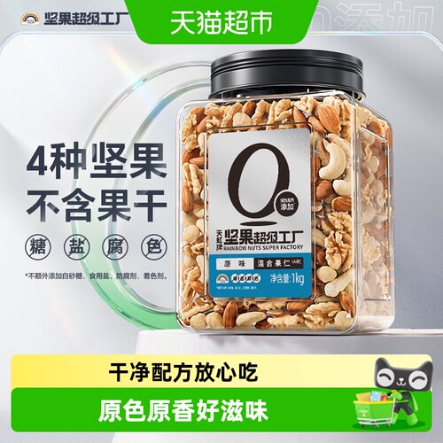 天虹牌每日坚果科学营养搭配