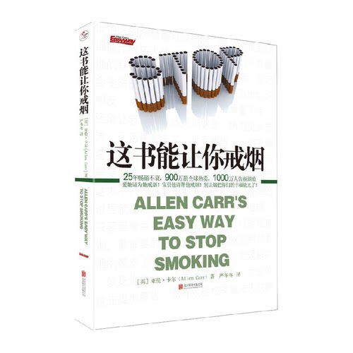这书能让你戒烟健康养生指南