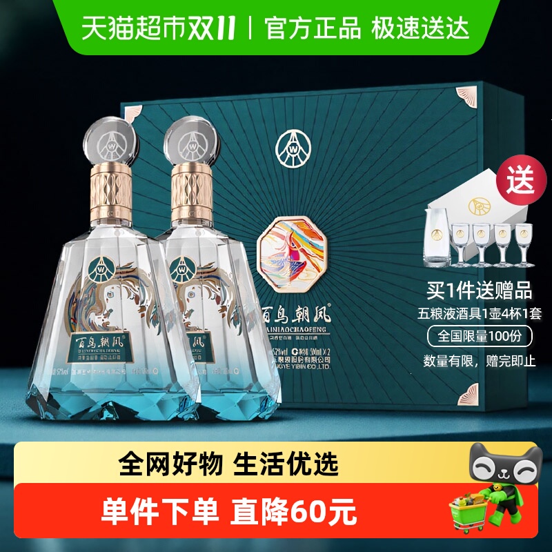 五粮液股份 百鸟朝凤蓝钻 浓香型白酒 双支礼盒装 52度 500ml*2瓶