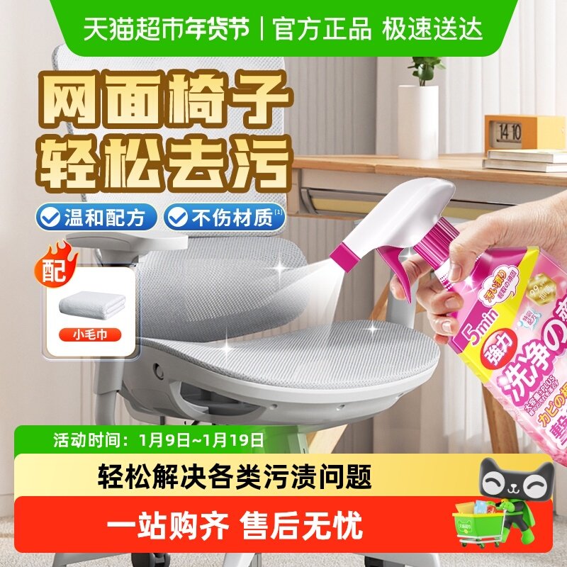 网面椅子清洁剂办公椅电脑椅清洗网布人体工学椅电竞椅办公室座椅