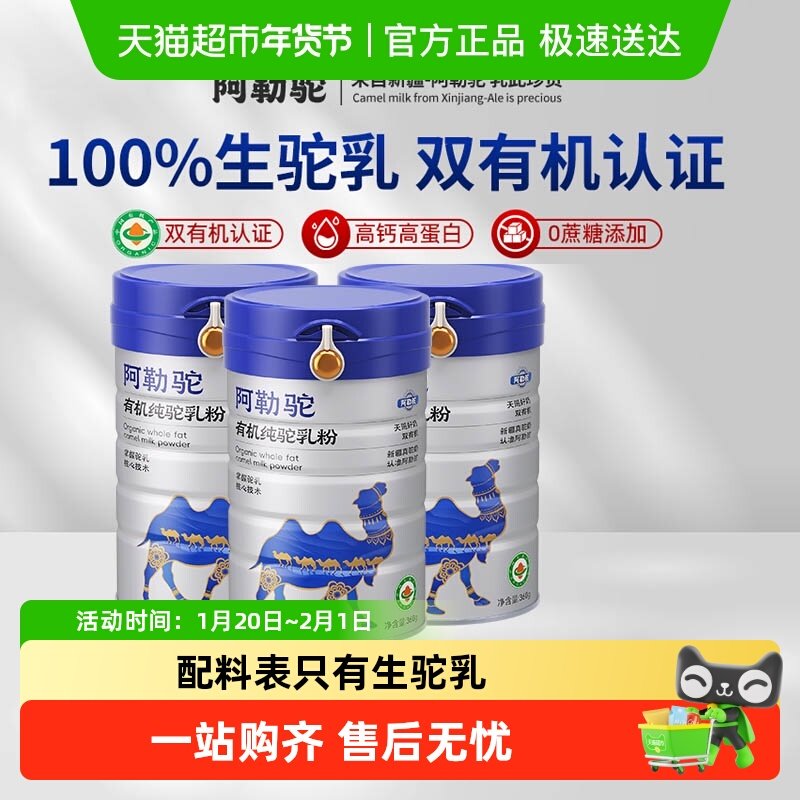 阿勒驼骆驼奶粉有机100%纯驼乳中老年高钙,咖啡/麦片/冲饮,全家营养奶粉,淘宝优惠券,粉丝福利购,淘宝优惠卷