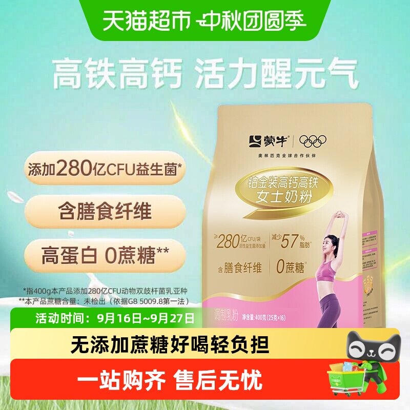 蒙牛高钙高铁0蔗糖奶粉400g
