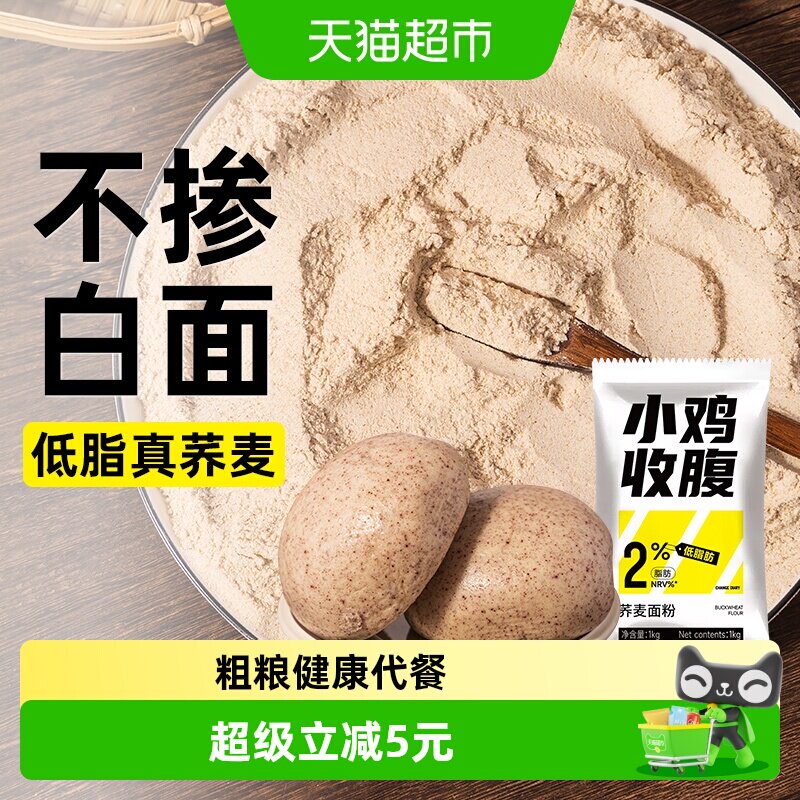 0低脂肪荞麦面粉纯乔麦芥麦粉无糖精粗粮杂粮面条面包荞面馒头粉