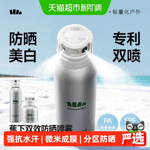 蕉下双效防晒喷雾敏感肌安心用