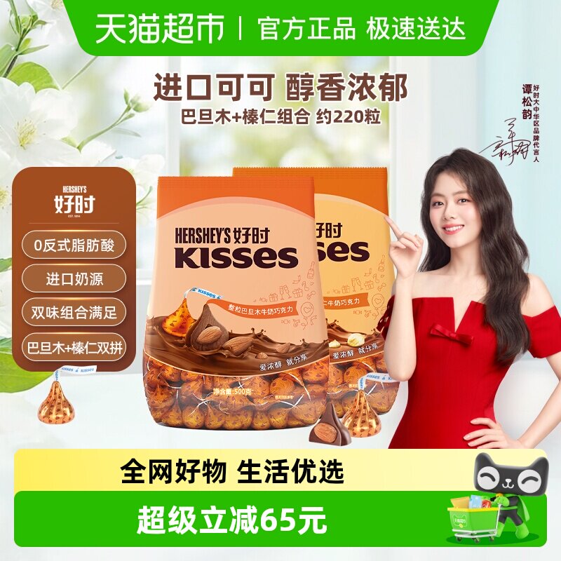【婚庆推荐】好时KISSES巴旦木+榛仁牛奶巧克力500g*2袋婚庆喜糖