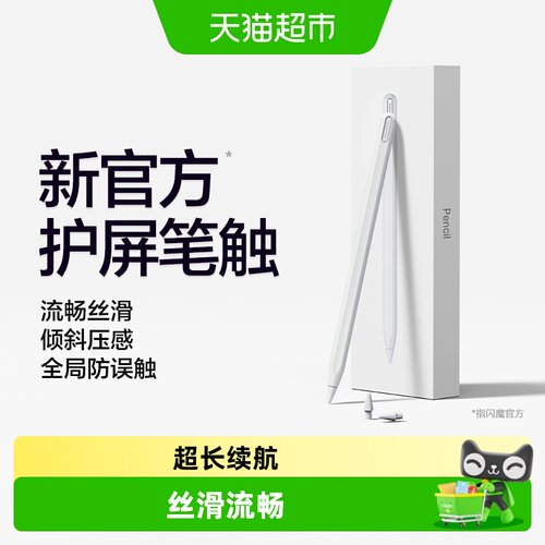 闪魔苹果一二代ipad平板电容笔