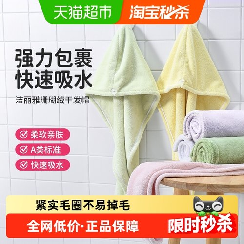 洁丽雅8倍吸水干发帽速干