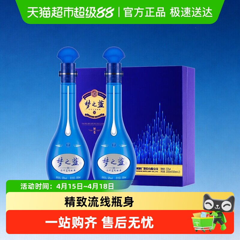 洋河梦之蓝M6-52度礼盒 绵柔 浓香型白酒 自营