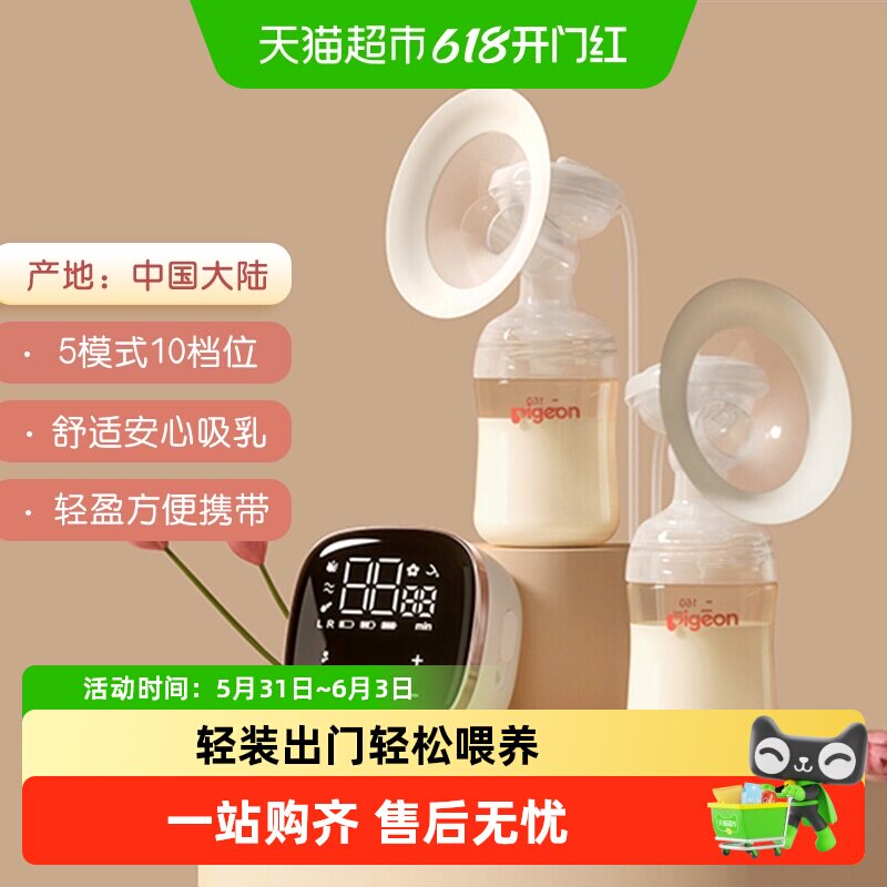 Pigeon贝亲单双边电动吸奶器可充电锂电池吸奶器方便携带静音按摩