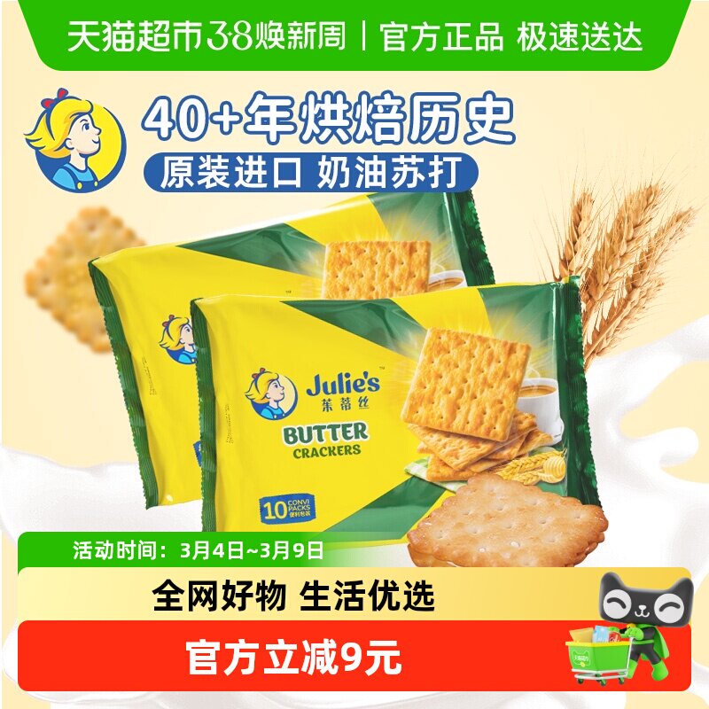 【进口】马来西亚茱蒂丝奶油苏打饼干休闲零食儿童饼干健康2包
