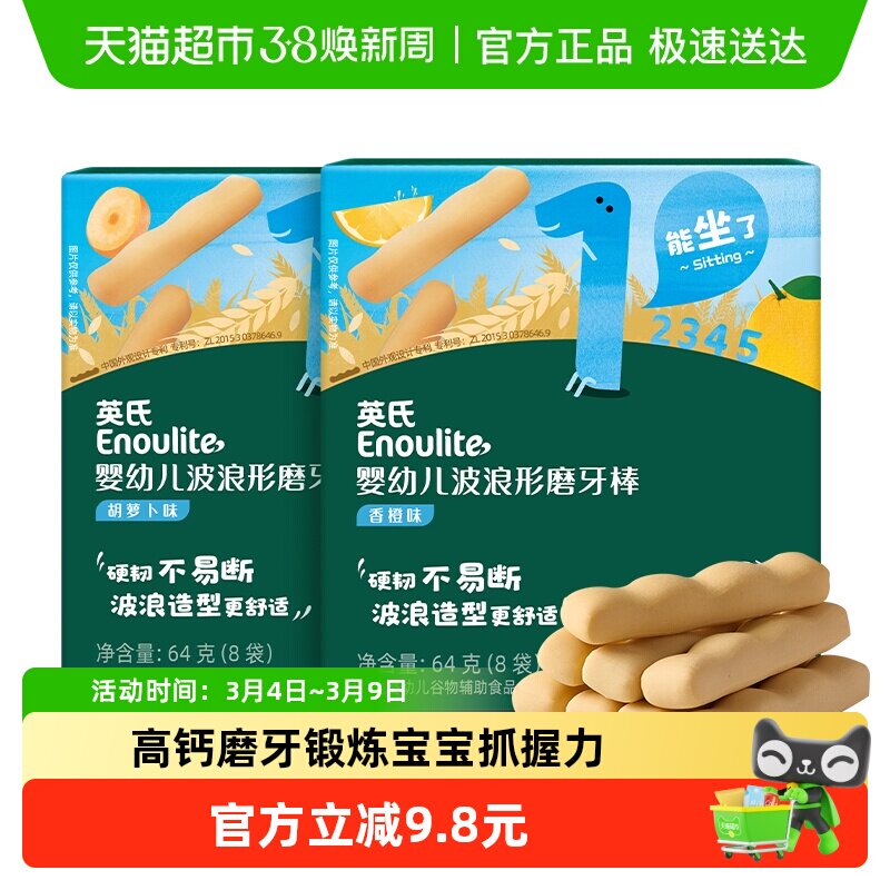 英氏婴幼儿营养磨牙棒胡萝卜香橙味宝宝辅食磨牙饼干零食
