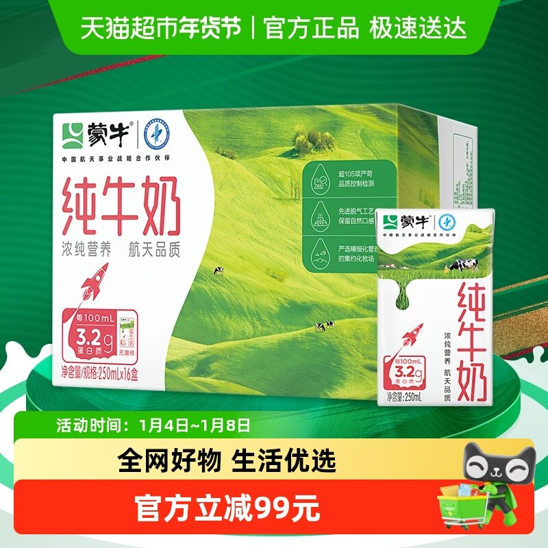 ��ţ��ţ��250ml*16��/ţ������Ӫ��������������䴿�� 95Ԫ(��88VIP 95��)