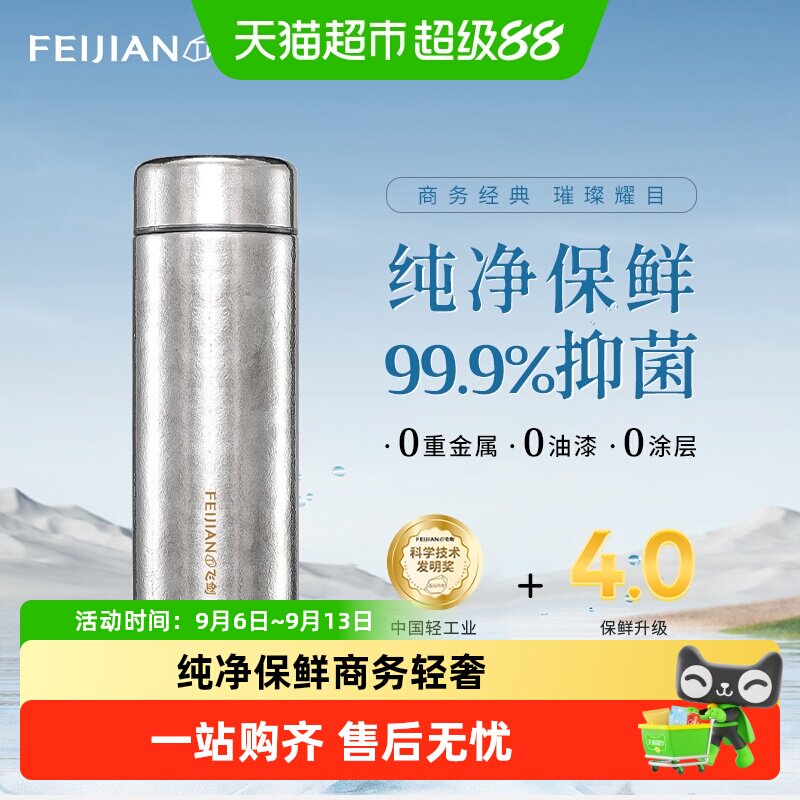 飞剑纯钛抑菌保鲜保温杯图片
