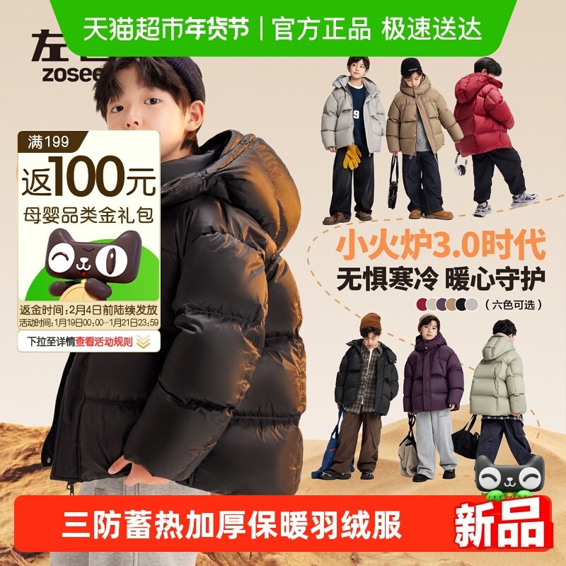 左西童装男童羽绒服冬季加厚保暖儿童三防面包服2025新款大童外套,童装/婴儿装/亲子装,羽绒服,淘宝优惠券,粉丝福利购,淘宝优惠卷