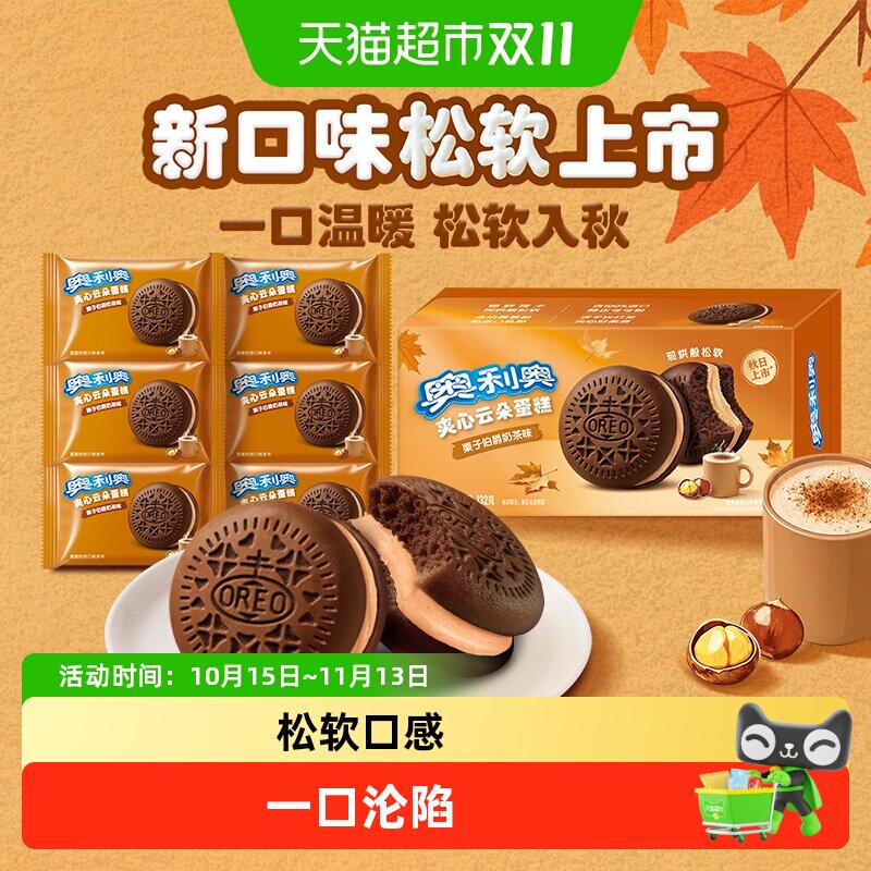 奥利奥夹心云朵蛋糕栗子伯爵奶茶味休闲零食美味蛋糕