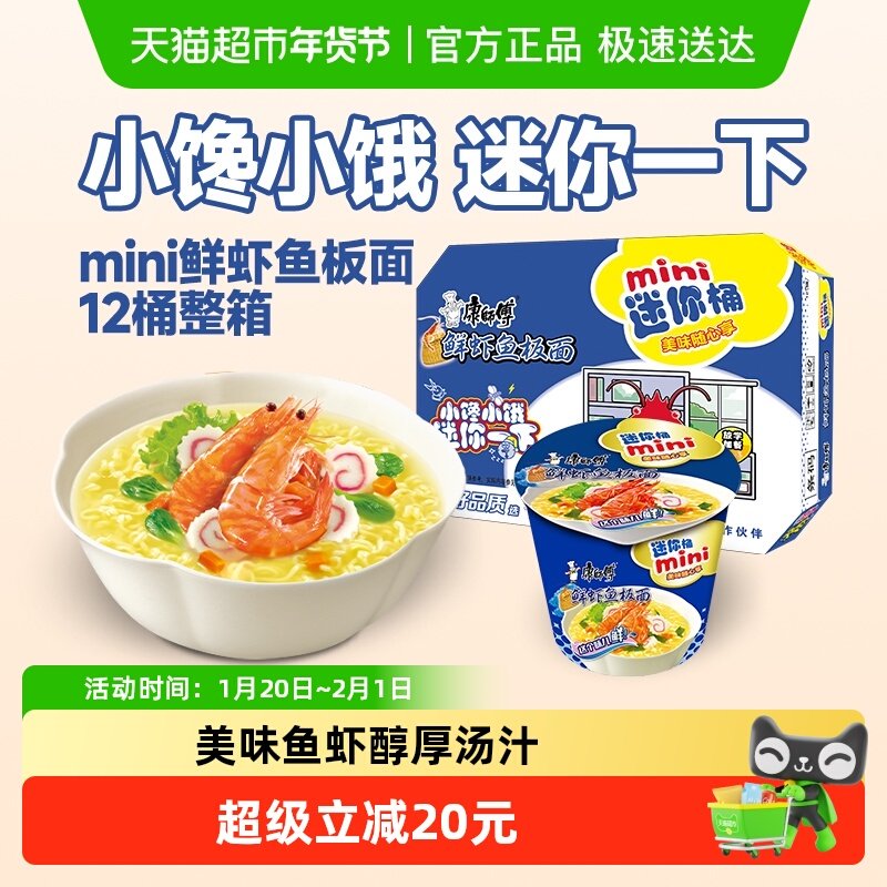 康师傅方便面迷你桶鲜虾鱼板面杯装泡面速食食品,粮油调味/速食/干货/烘焙,冲泡方便面/拉面/面皮,淘宝优惠券,粉丝福利购,淘宝优惠卷
