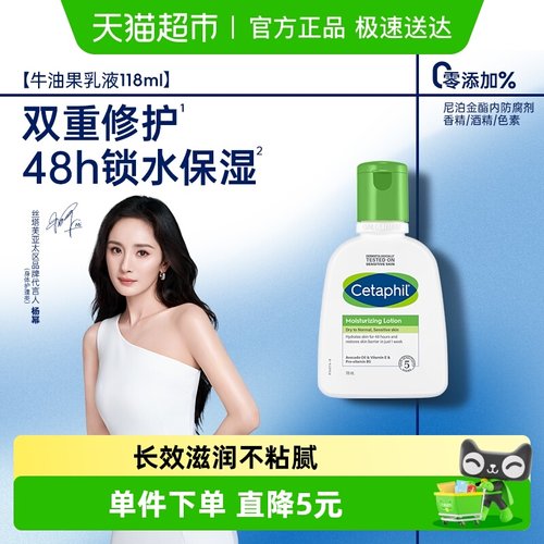Cetaphil/丝塔芙牛油果润肤乳液