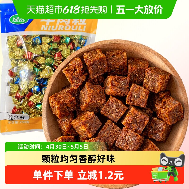 牛肉粒混合味五香麻辣沙爹250g牛肉条肉脯休闲零食即食小吃