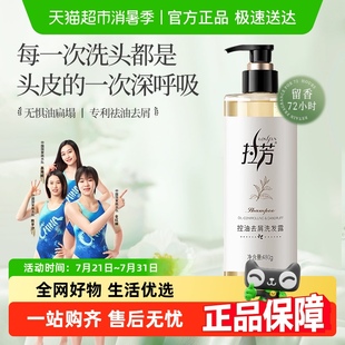 拉芳白茶控油去屑洗发水控油蓬松止痒持久留香洗发露480g男女通用