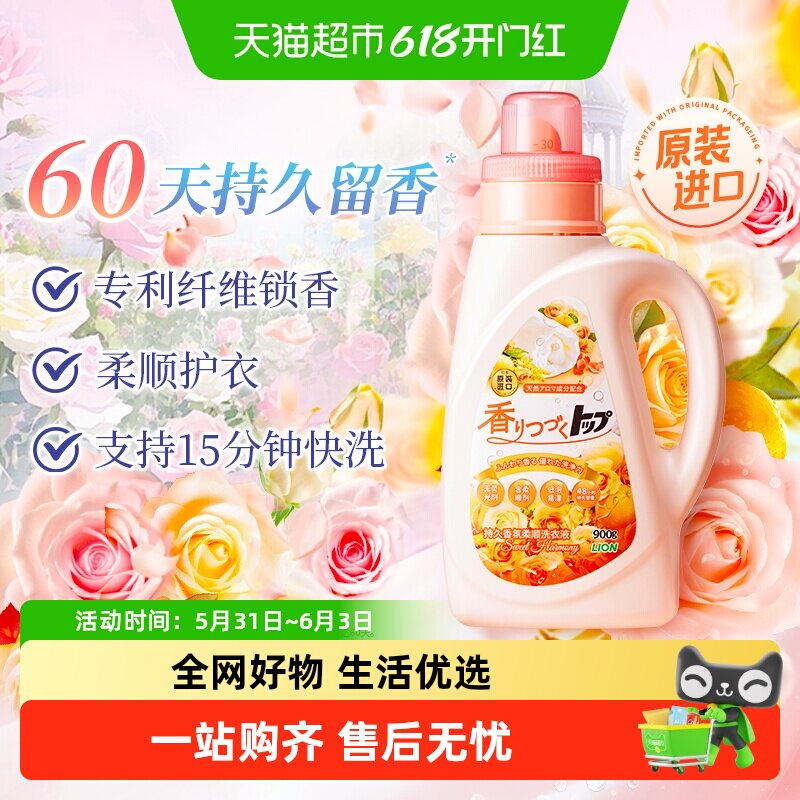 狮王纳米乐持久香氛柔顺洗衣液花果香屋内晾干快洗无荧光剂