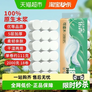雨森乐青系列可湿水卷纸5层18卷2000g卫生纸 包邮 顺丰