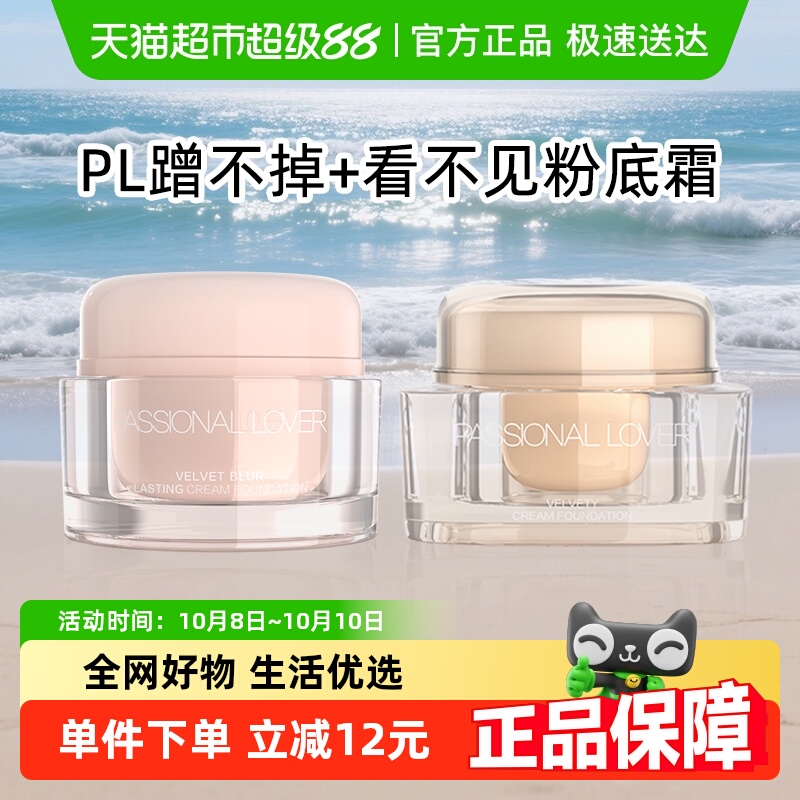 PL恋火看不见粉霜奶油肌