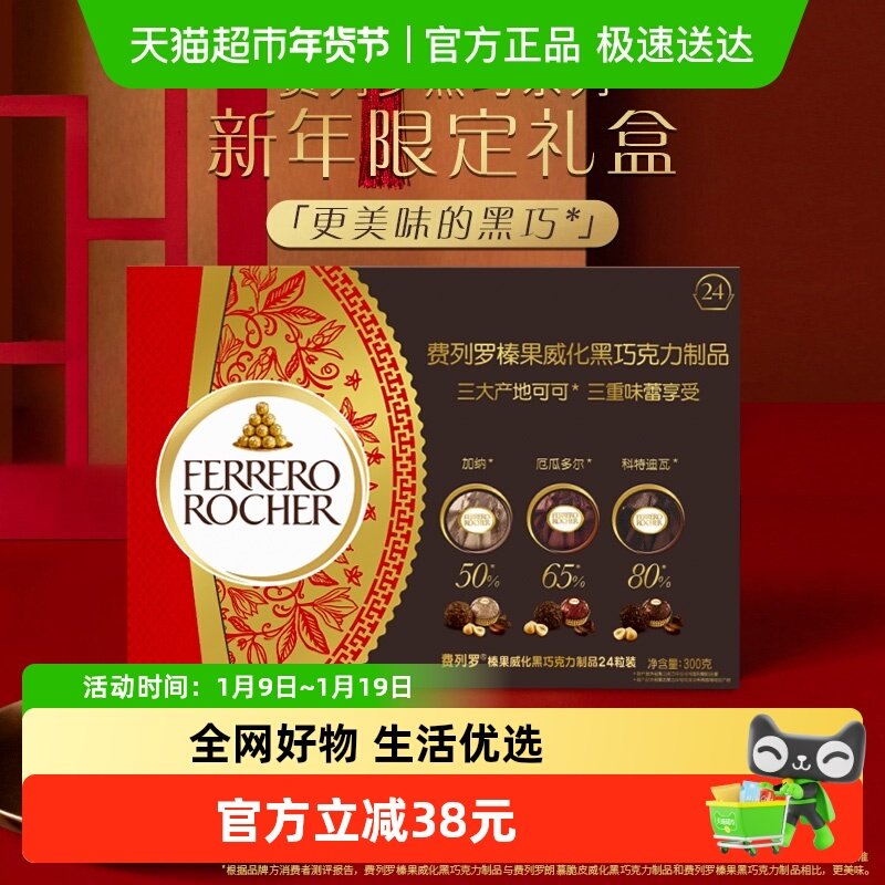费列罗榛果威化黑巧克力制品300g送礼送女友零食喜糖伴手礼,零食/坚果/特产,黑巧克力,淘宝优惠券,粉丝福利购,淘宝优惠卷