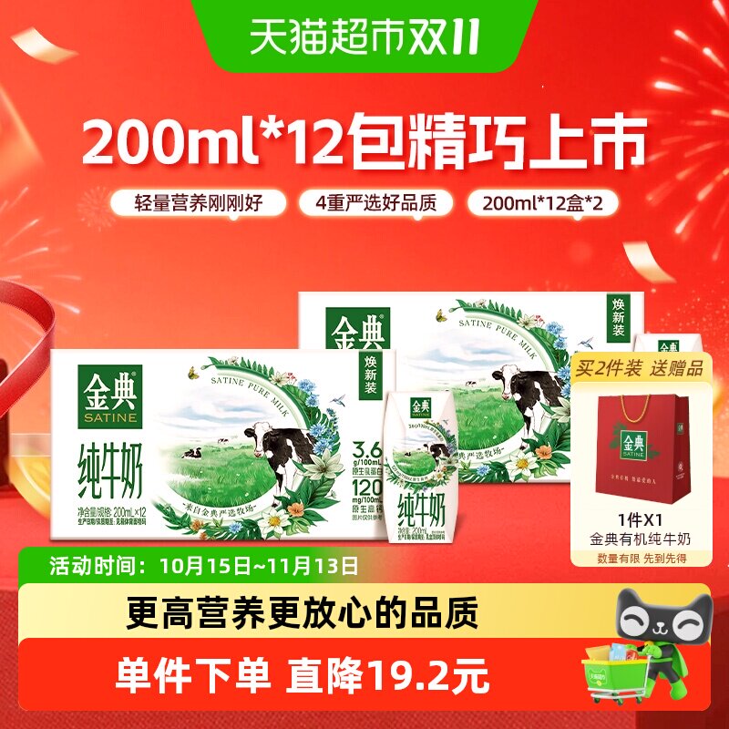 【下拉享优惠】伊利金典纯牛奶200ml*12盒*2箱7月产