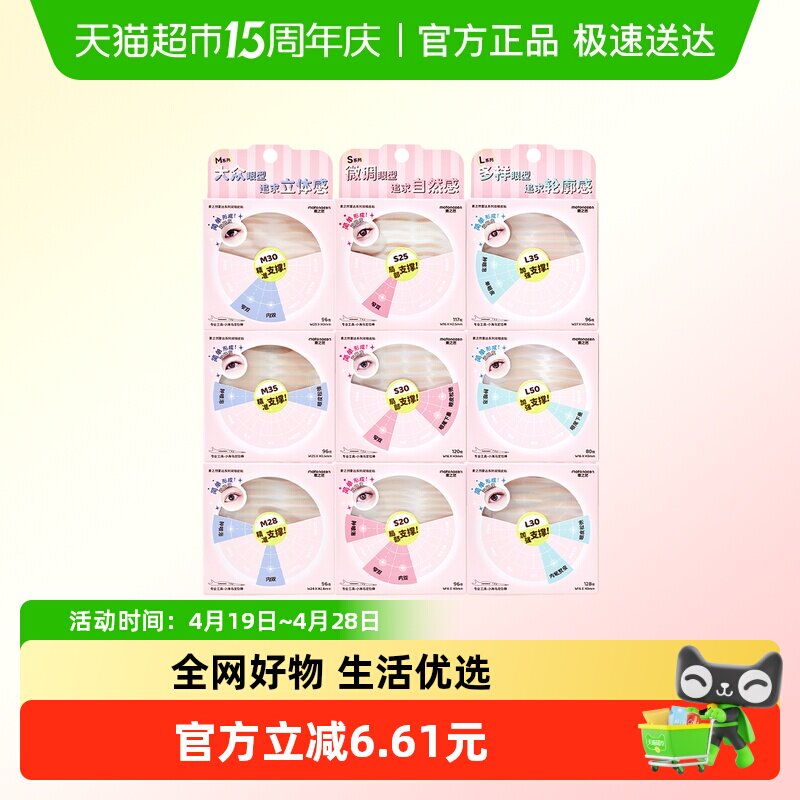 素之然雷达双眼皮贴无痕隐形自然蕾丝单面肿眼泡下垂美目专用男女