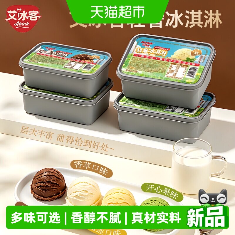 艾冰客轻奢大桶冰淇淋多种口味图片