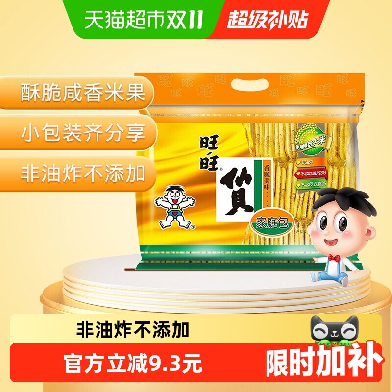 旺旺仙贝膨化零食办公室零食充饥休闲早餐饼干儿童小吃下午茶