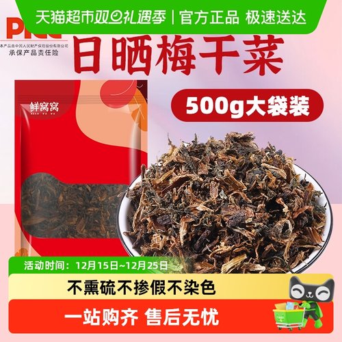 包邮鲜窝窝梅干菜
